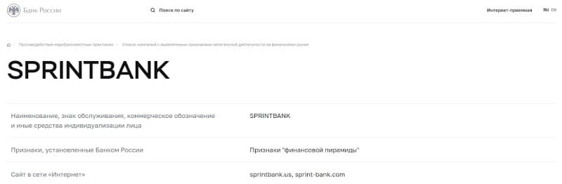 Sprint Bank: отзывы инвесторов и условия сотрудничества