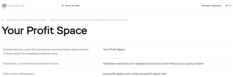 Your Profit Space: отзывы, условия трейдинга и проверка сайта