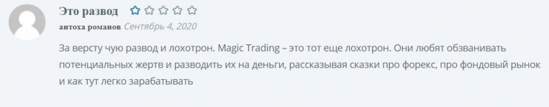 Magic Trading: экспертный обзор и честные отзывы