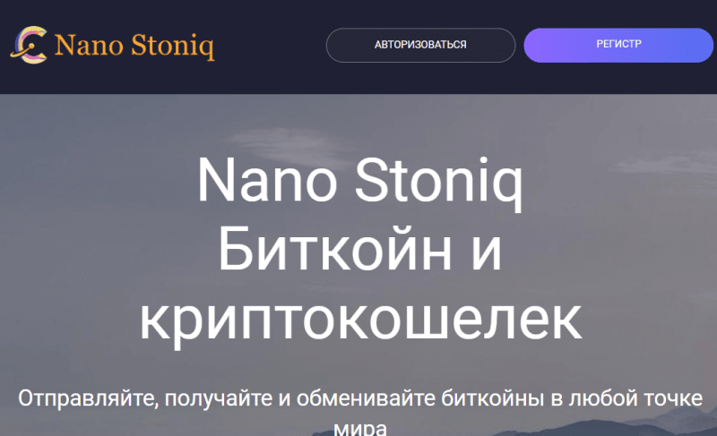 Nano Stoniq (nanostoniq.com) типичный кошелек мошенников!