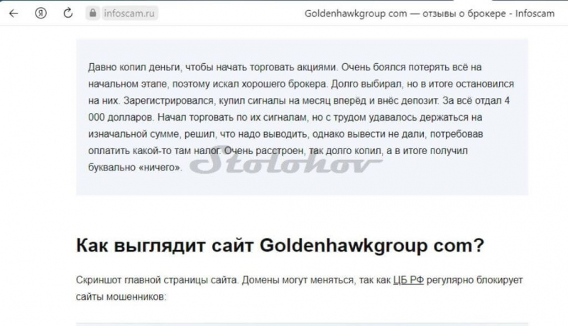 Отзывы про блокчейн Golden Hawk Group (Голден Хоук Груп): честный обзор, как вернуть свои деньги?