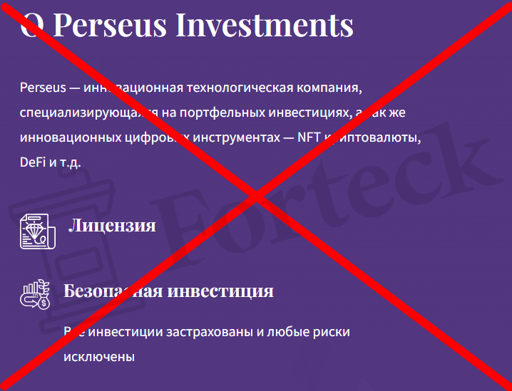 Perseus Investments (perseus.investments, t.me/perseus_investments_bot) инвестиционный лохотрон!