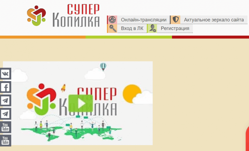 Super Kopilka (skopilka.com) лохотрон, попавший в немилость Генпрокуратуры!