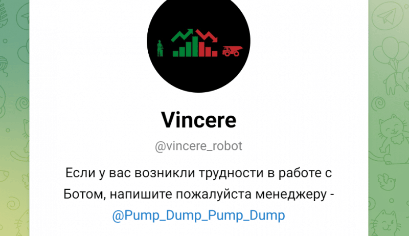 Vincere (t.me/vincere_robot) новый Телеграм-бот для развода!