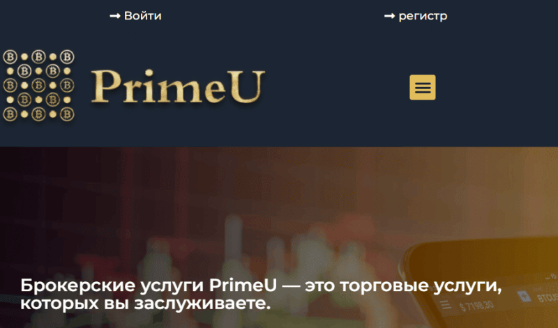 PRIMEU (primeu.com) лжеброкер! Отзыв Forteck