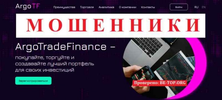 ArgoTradeFinance МОШЕННИК отзывы и вывод денег