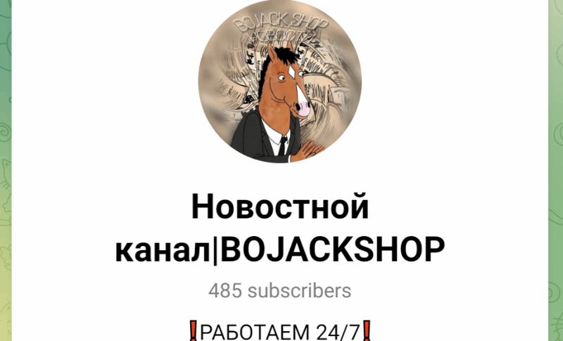 Bojajakshop (t.me/bobojackshop, @bojackshop) мошенники в Телеграме!