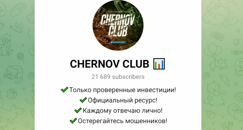 Chernov Club (t.me/Chernov_Club) обзор схемы развода!