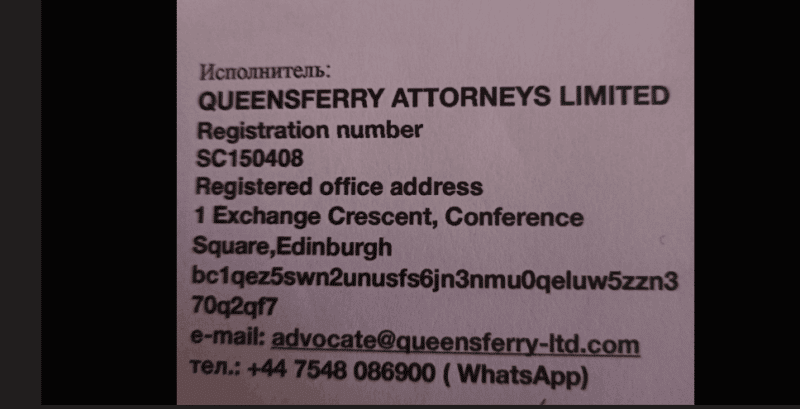 Queensferry Attorneys Limited: лжеюристы разводят под чужими реквизитами!