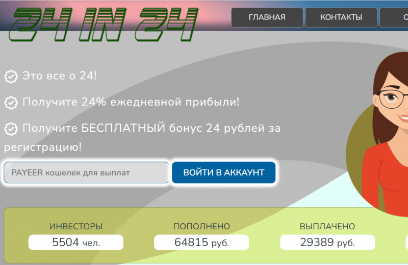 24 IN 24 (24in24.site) разоблачение пирамиды!