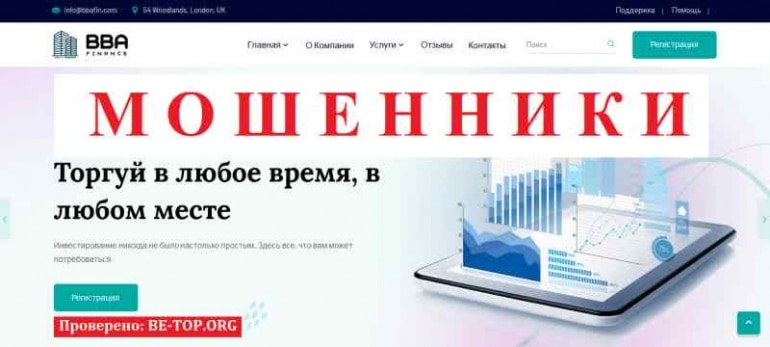 BBA Finance МОШЕННИК отзывы и вывод денег