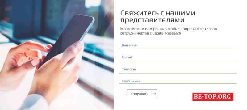 Capital Research МОШЕННИК отзывы и вывод денег