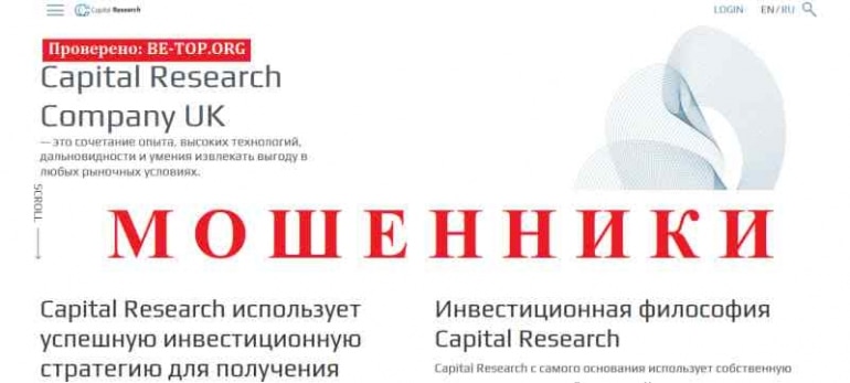 Capital Research МОШЕННИК отзывы и вывод денег