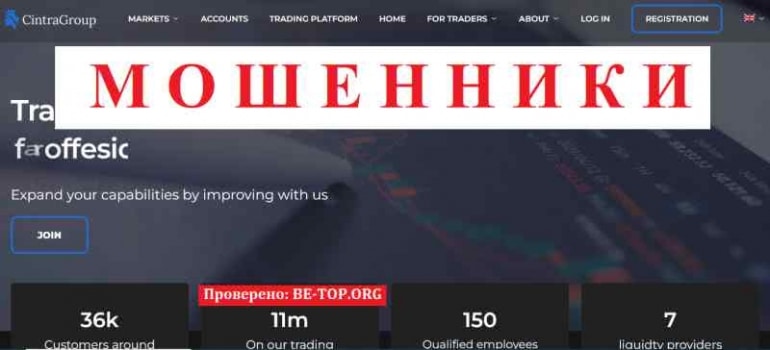 CintraGroup МОШЕННИК отзывы и вывод денег