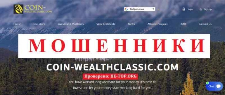 Coin-wealthclassic МОШЕННИК отзывы и вывод денег