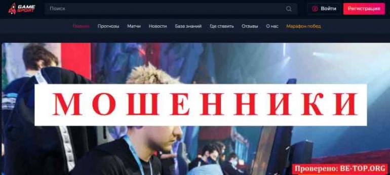 Gamesport МОШЕННИК отзывы и вывод денег