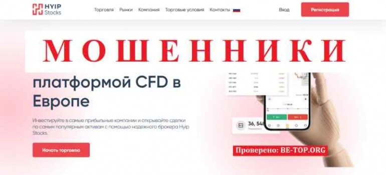 HYIP Stocks МОШЕННИК отзывы и вывод денег