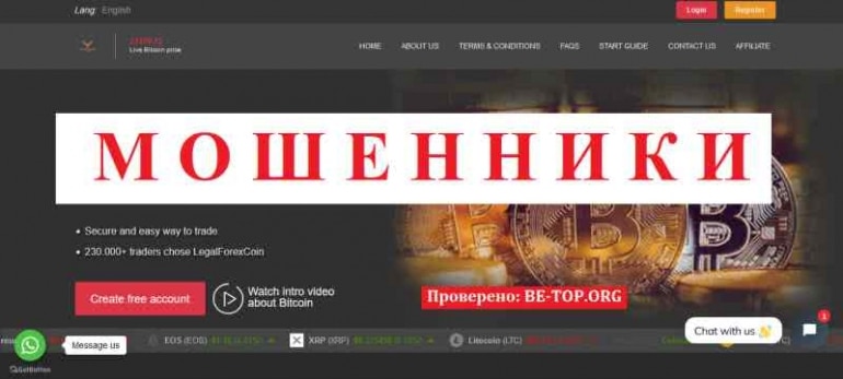 LegalForexCoin МОШЕННИК отзывы и вывод денег