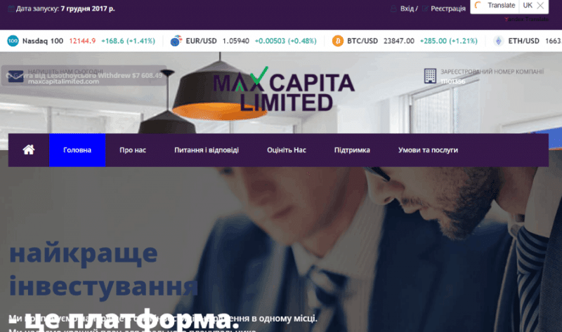 MAX CAPITA LIMITED (maxcapitalimited.com) инвестиционный лохотрон!