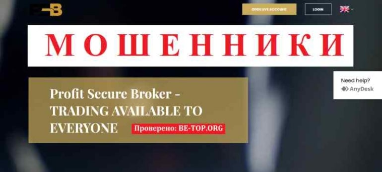 Profit Secure Broker МОШЕННИК отзывы и вывод денег