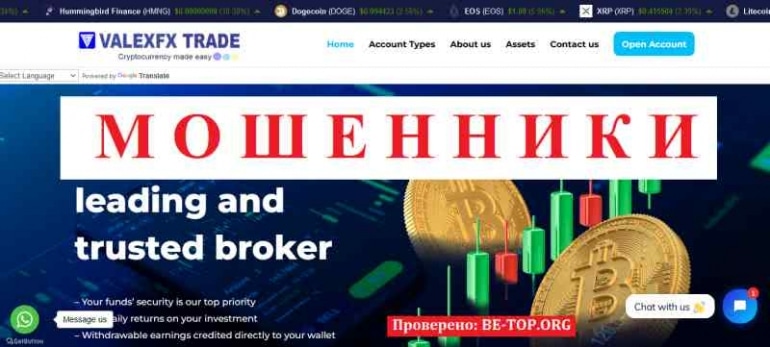 ValexFX Trade МОШЕННИК отзывы и вывод денег