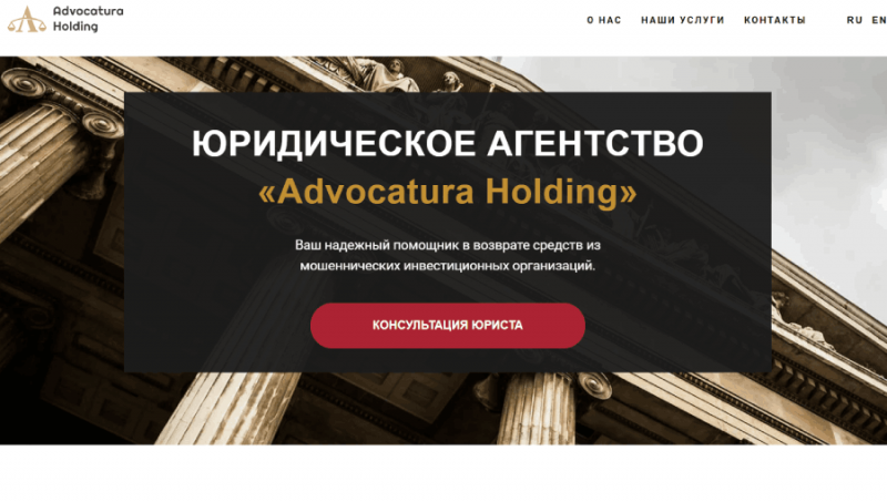 Advocatura Holding (advocaturaholding.com) правда о юристах мошенниках!