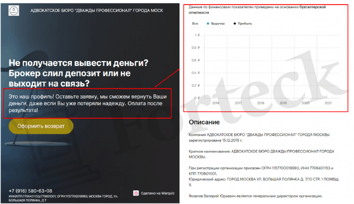 АДВОКАТСКОЕ БЮРО “ДВАЖДЫ ПРОФЕССИОНАЛ” (mrqz.me/proff) наглые лжеюристы!