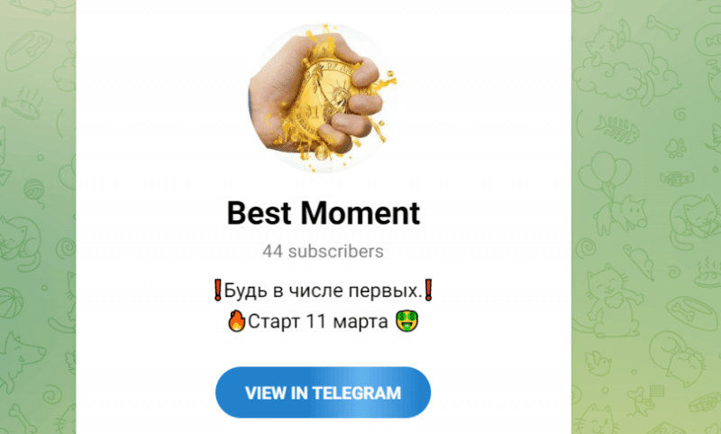 Best Moment (t.me/bestmoment_pro) канал мошенников!
