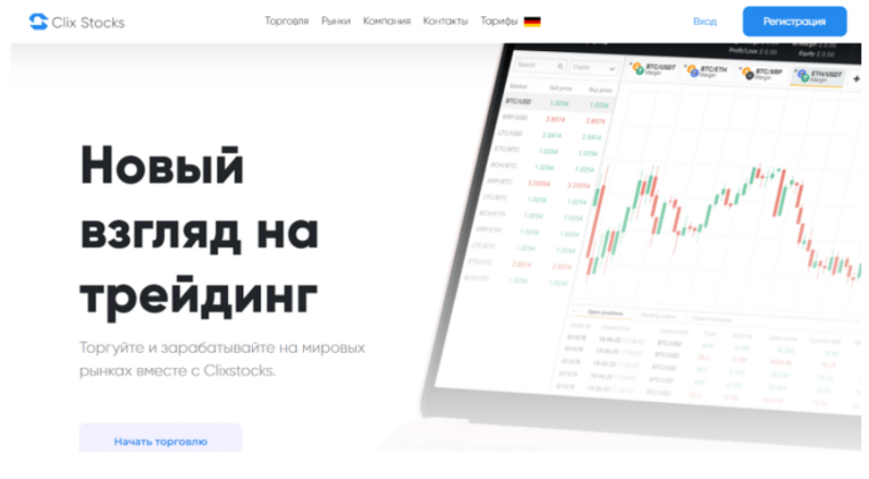 Clixstocks (clixstocks.com) лжеброкер! Отзыв Forteck