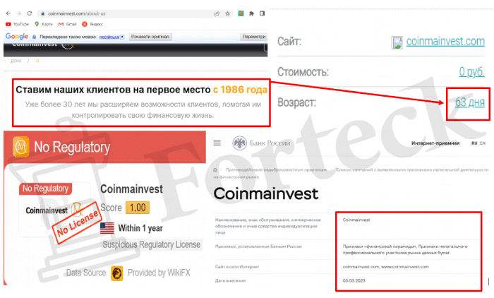 Coinmainvest (coinmainvest.com) разоблачение мошенников!