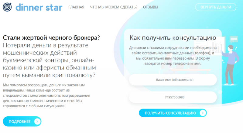 Dinner Star (cashreturner.com) правда о лжеюристах!