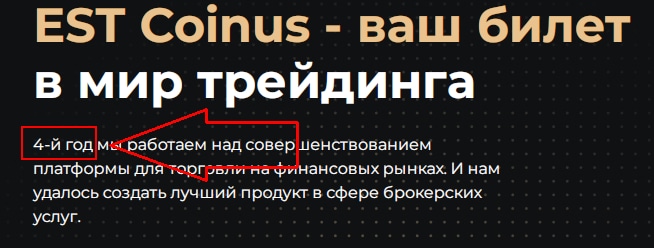 Estcoinus – отзывы и как вернуть деньги