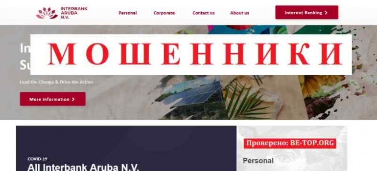 Interbank Aruba NV МОШЕННИК отзывы и вывод денег