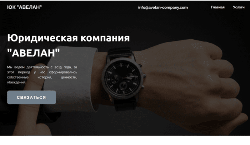 ЮК «АВЕЛАН» (avelan-company.com) правда о типичных лжеюристах!