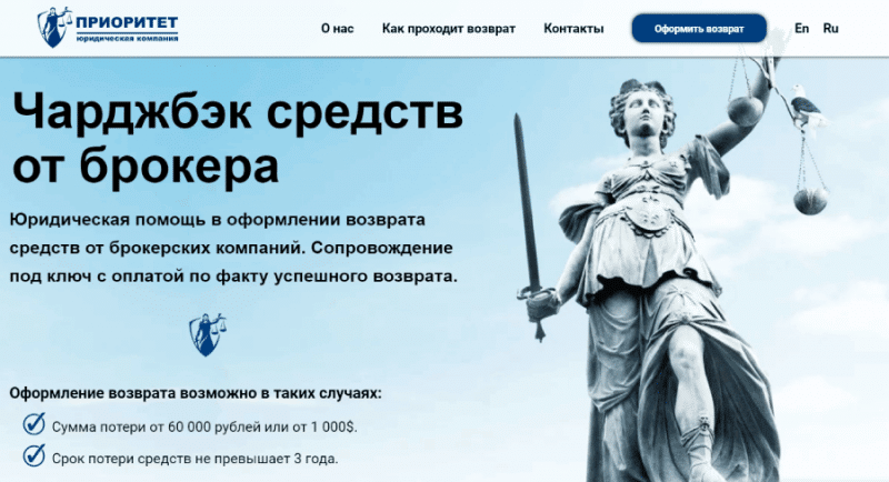 ЮК “Приоритет” (prioritet-company.ru) лжеюристы, использующие чужие данные!