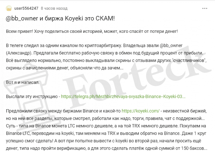 Koyeki (koyeki.com) правда о бирже мошенников!