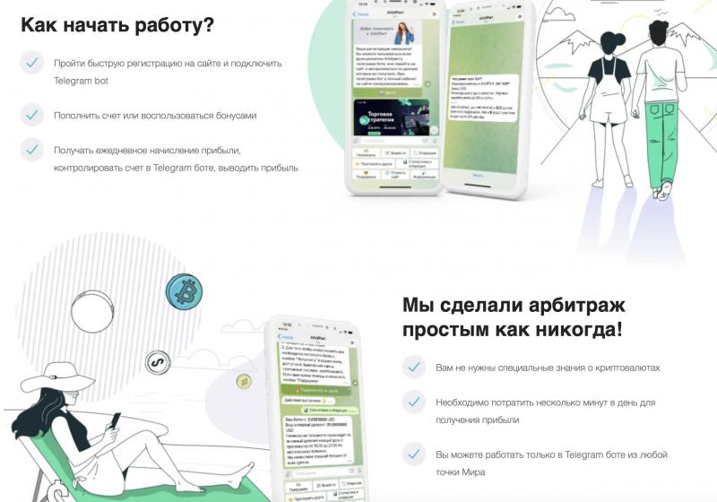 Можно ли заработать на арбитраже с ArbitPart