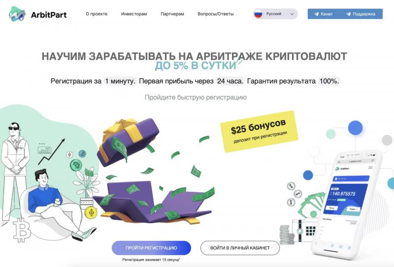 Можно ли заработать на арбитраже с ArbitPart