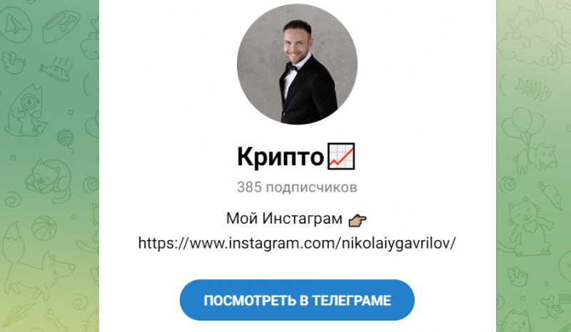Nikolai, Crypto (t.me/nikola34535, t.me/nikola3453) где спрятан обман?