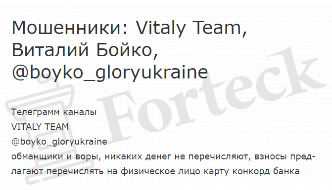 Vitaly Team (@boyko_gloryukraine) кидалово с доверительным управлением!
