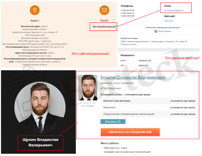 БЮРО “ФОРМУЛА ПРАВА” (formula-prava.com) используют чужие данные!