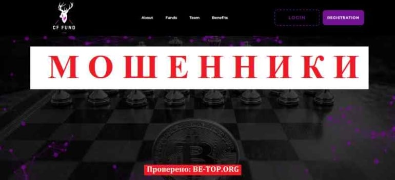 CF FUND МОШЕННИК отзывы и вывод денег