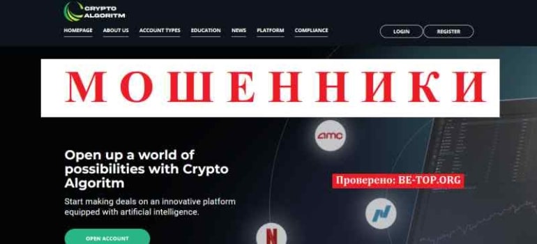 Crypto Algoritm МОШЕННИК отзывы и вывод денег