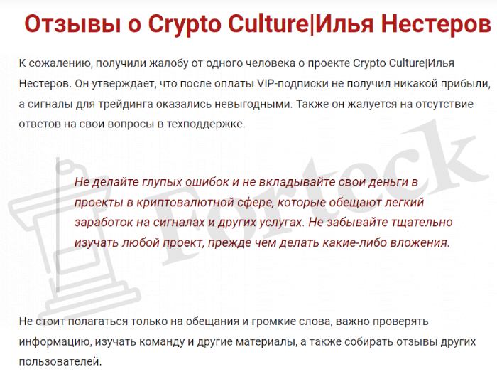 CRYPTO CULTURES (t.me/nesterovcrypto) мошенник разводит на платных сигналах!