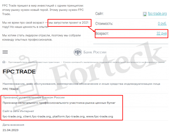 FPC TRADE (fpc-trade.org) лжеброкер! Отзыв Forteck