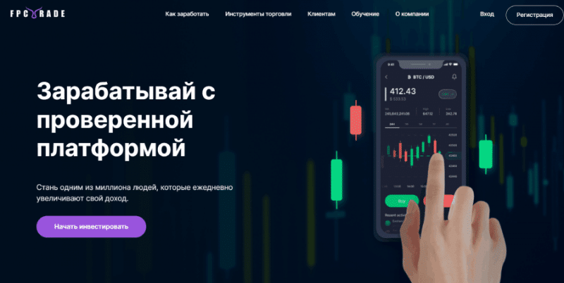 FPC TRADE (fpc-trade.org) лжеброкер! Отзыв Forteck