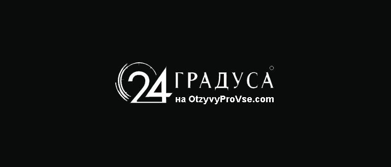 Франшиза 24 градуса