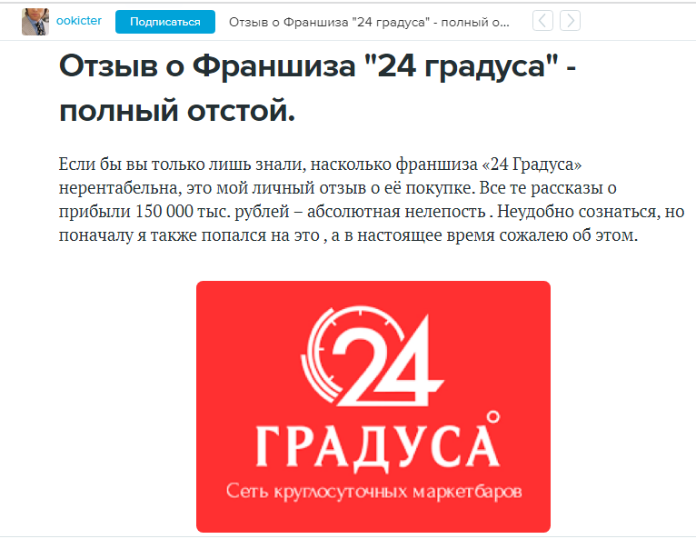 Франшиза 24 градуса