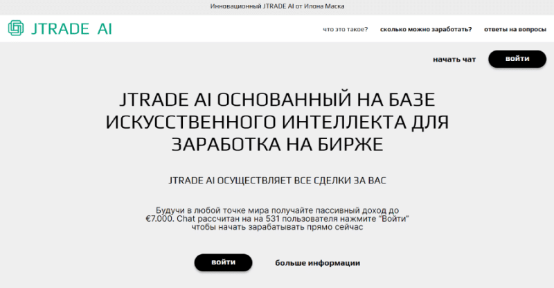 JTRADE AI (vop.mic-invst.site) сомнительный проект, не помогающий заработать!