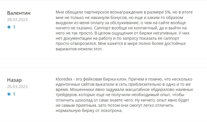 Kloredex — отзывы о бирже kloredex.com